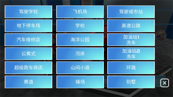 3D驾驶课2正版