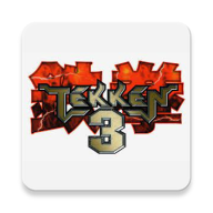 铁拳3手机版最新-铁拳3(Tekken 3)手机版单机游戏v1.2