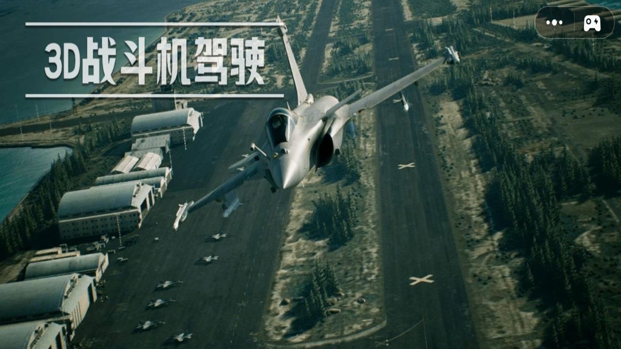 3D战斗机驾驶