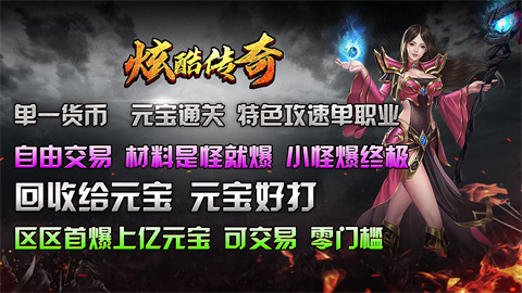 炫酷传奇