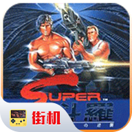 魂斗罗手机版免费下载-魂斗罗(Contra Classic)手机版单人游戏v2020.10.28.13