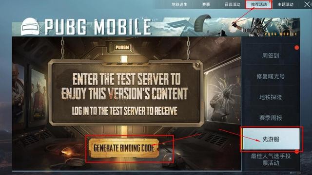 pubg体验服国际服