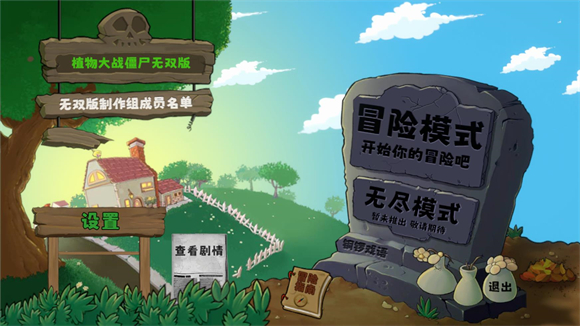 植物大战僵尸无双版正版