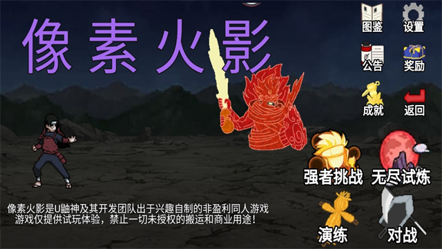 像素火影红夜之刃