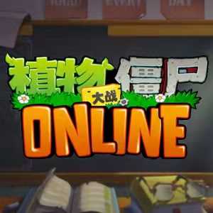 植物大战僵尸ONLINE2手机版下载安装-植物大战僵尸ONLINE2最新版v1.0.0