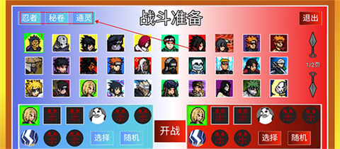 像素火影luogai群星璀璨之终