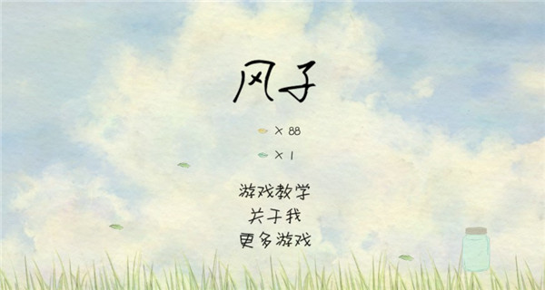 风子正版