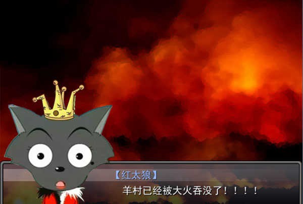 羊村大崩坏中文版