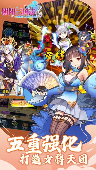 阴阳三国志游戏