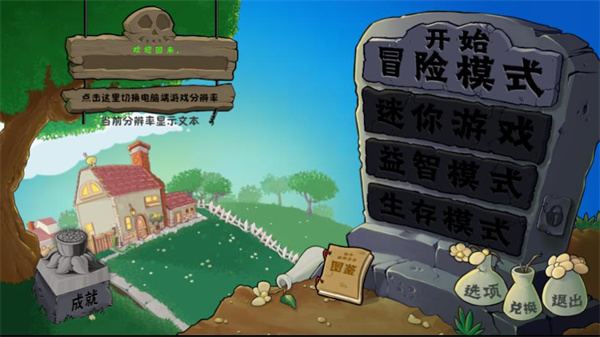 植物大战僵尸自然版1.0