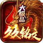 久久铭文大极品游戏-久久铭文大极品安卓版最新(暂未上线)
