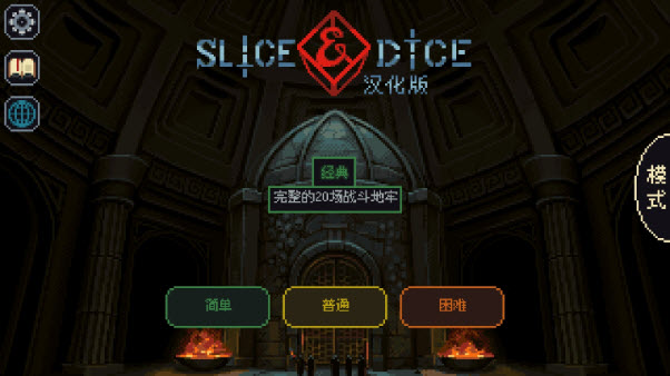 骰子与砍杀中文版