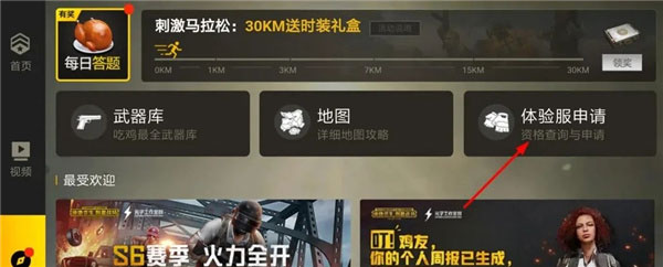 绝地求生国际体验服地铁逃生
