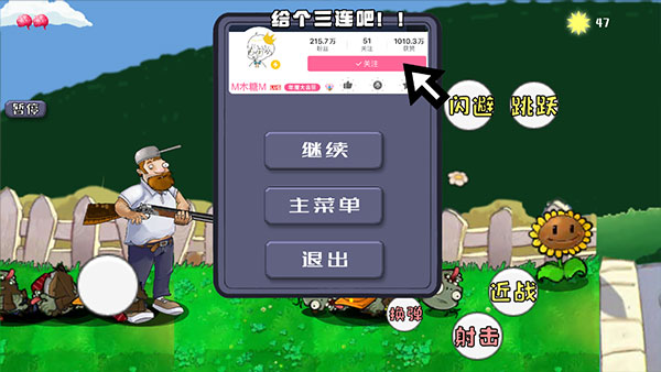 牛牛戴夫植物大战僵尸
