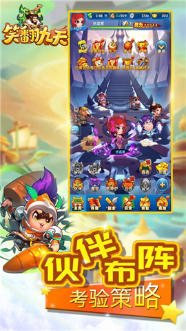 笑翻九天