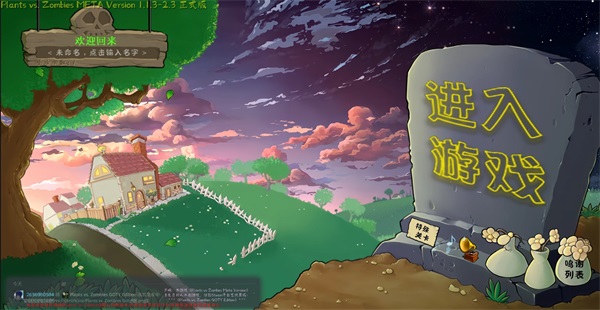 植物大战僵尸转基因版手机版