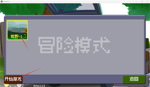 植物大战僵尸戴夫变异版
