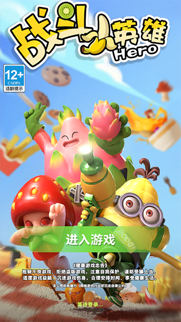 战斗小英雄官方版