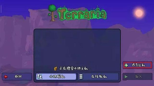 泰拉瑞亚中文免费版