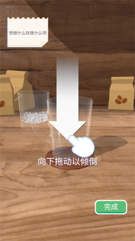 完美咖啡3d免费版