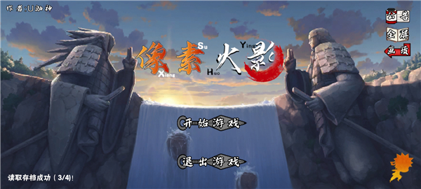 像火次世代止水版本