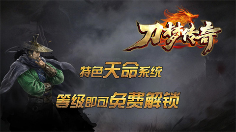 刀梦传奇