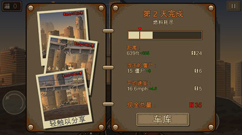 战车撞僵尸2原版