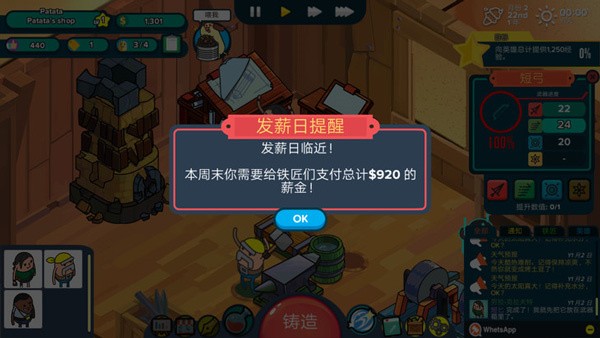 神圣土豆的武器店手机版