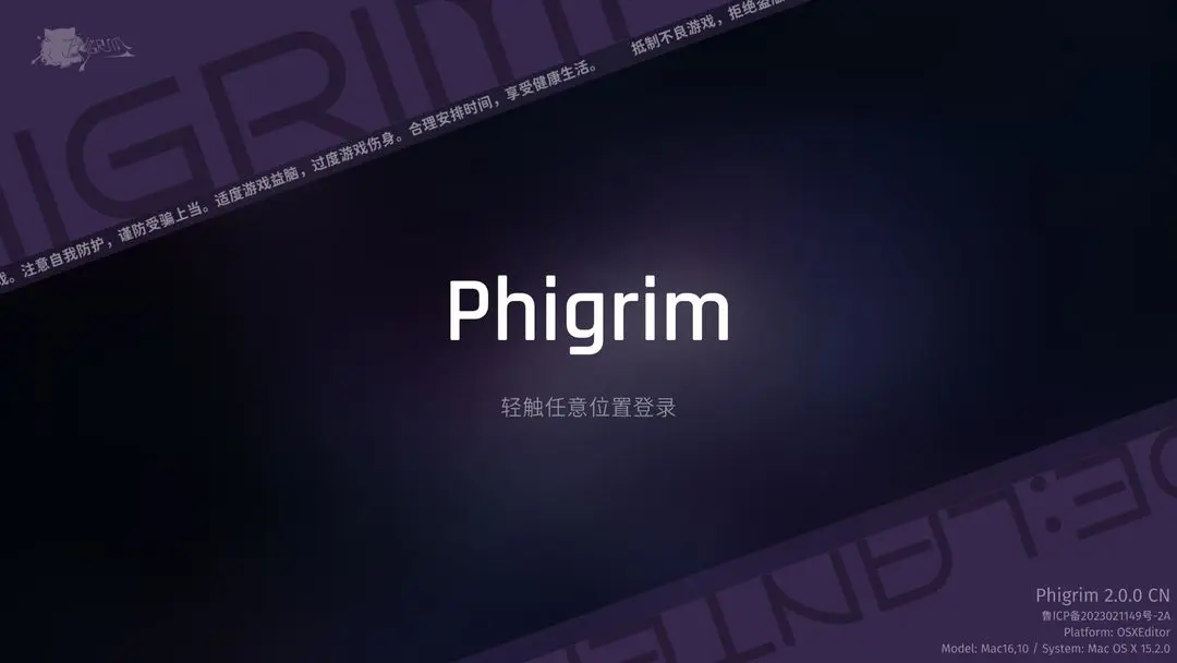 Phigrim安卓版