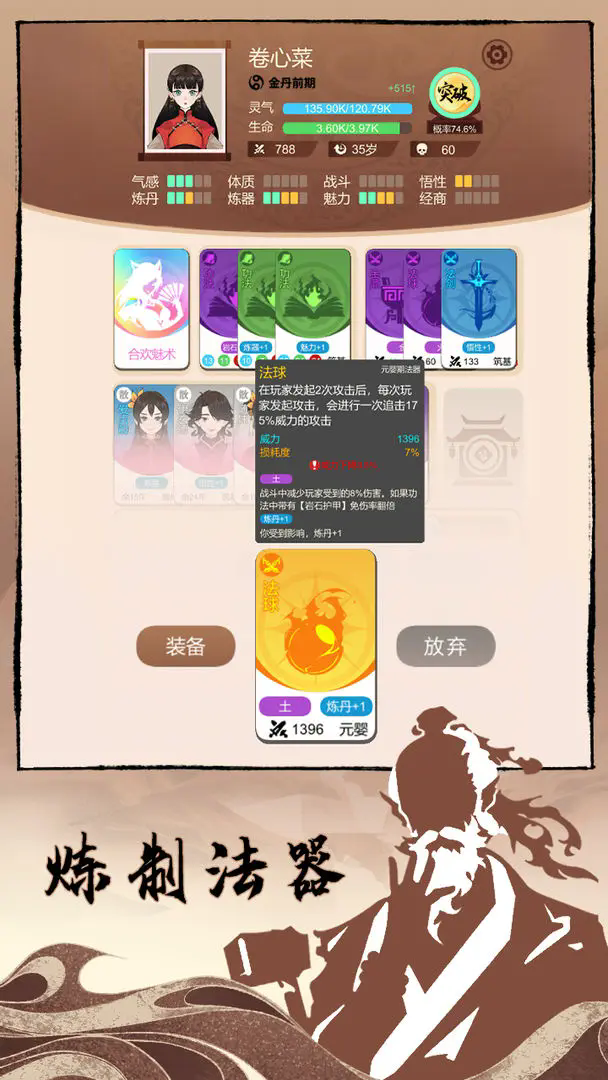 卡包修仙手机版