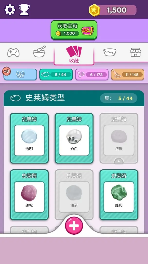 彩泥史莱姆3D版