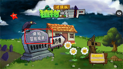 植物大战僵尸增强版1.5.2