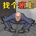 找个班上游戏下载免费版-找个班上手机版下载安装免费v1.0.0