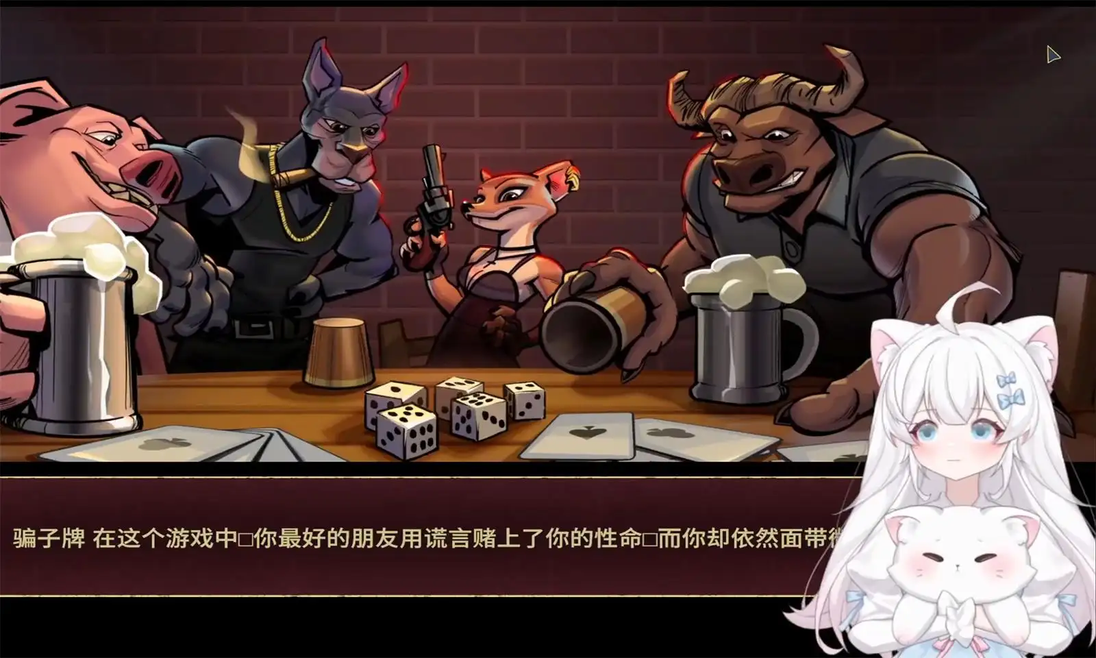 骗子酒馆官方版