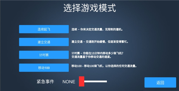 疯狂机场3d