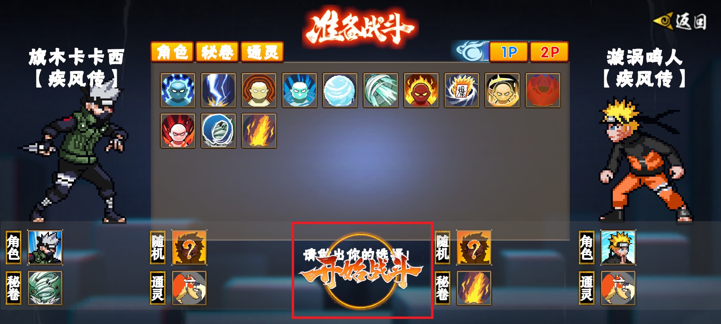像火次世代止水版本