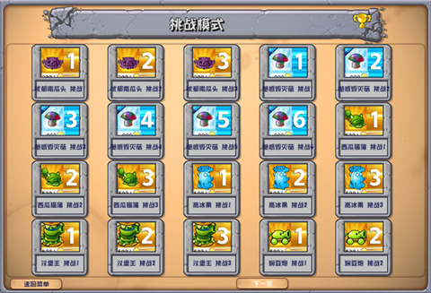 植物大战僵尸杂交手机版