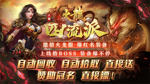 八喜火龙四流派