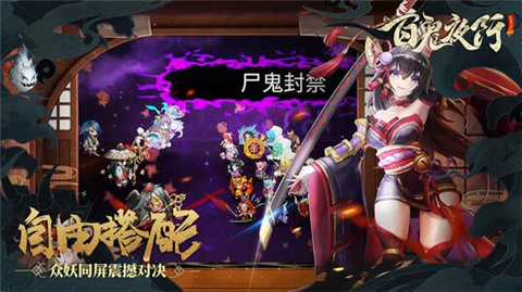 百鬼夜行bilibili