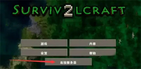 生存战争2联机版