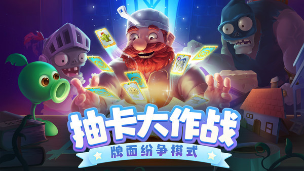 植物大战僵尸2高清中文版
