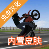 摩托平衡3d正式版2025汉化下载手机版-摩托平衡3d正式版无限金币官方最新v0.59