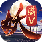 百妖夜行录游戏-百妖夜行录满V版
