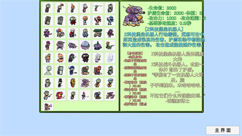 植物大战僵尸高难拓展版