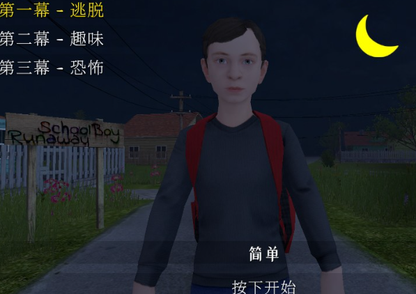 学生潜行逃亡隐身版
