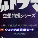 初代奥特曼空想特摄下载手机版-初代奥特曼空想特摄手机版免费安装包v3.3.2