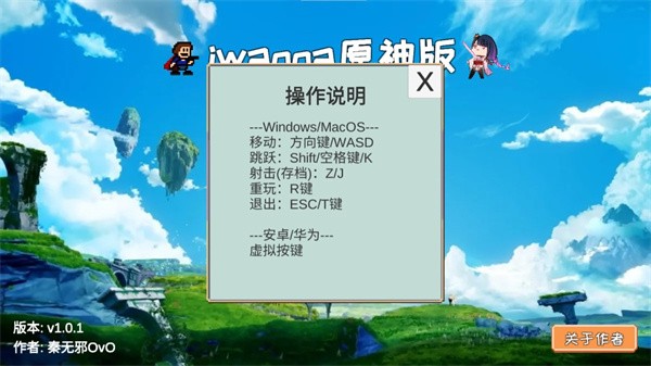 原神版iwanna手游