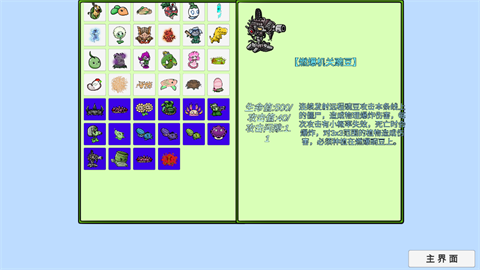 植物大战僵尸bt拓展版安卓版