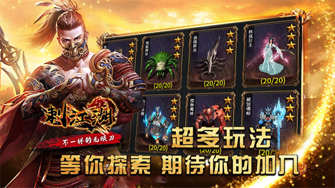 豪情刺江湖