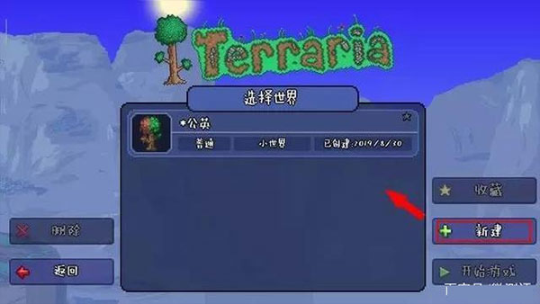 泰拉瑞亚中文免费版